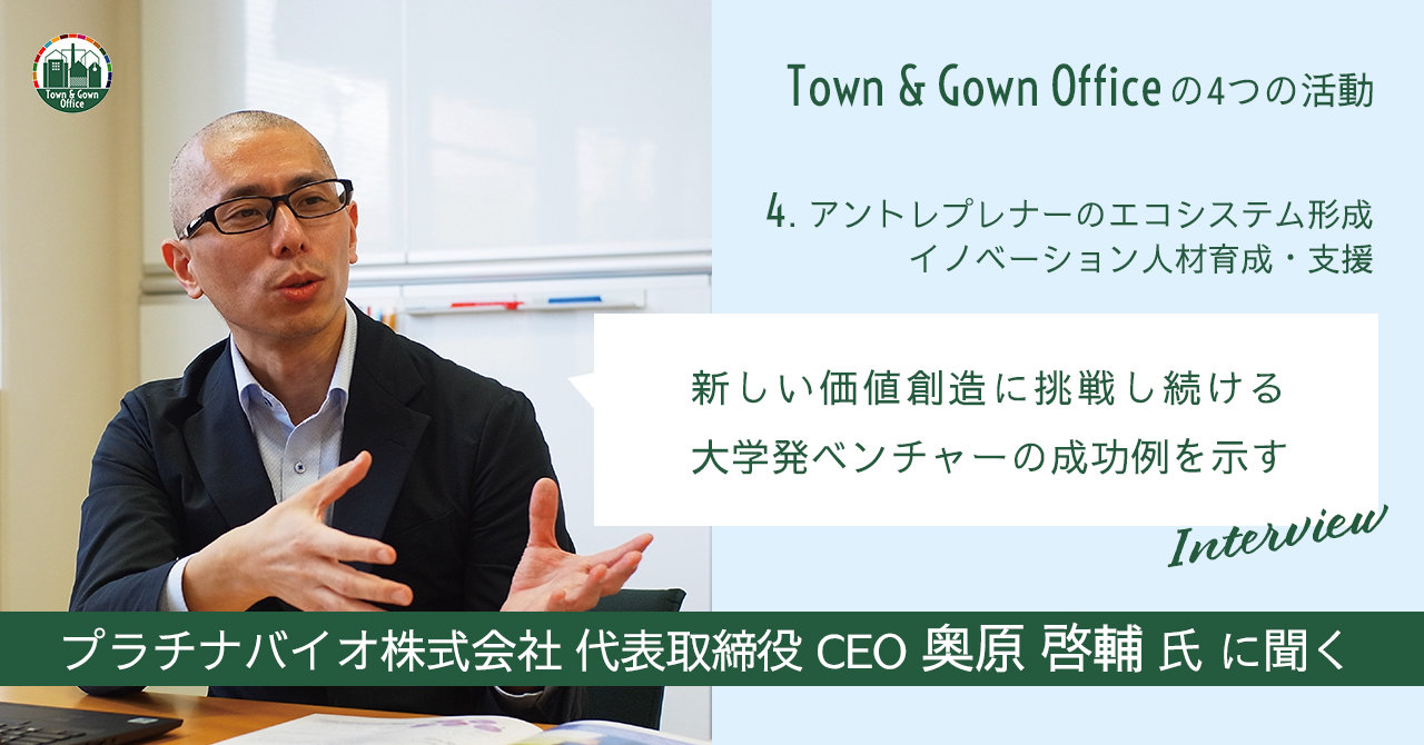 「Town & Gown Office」からインタビュー記事が公開