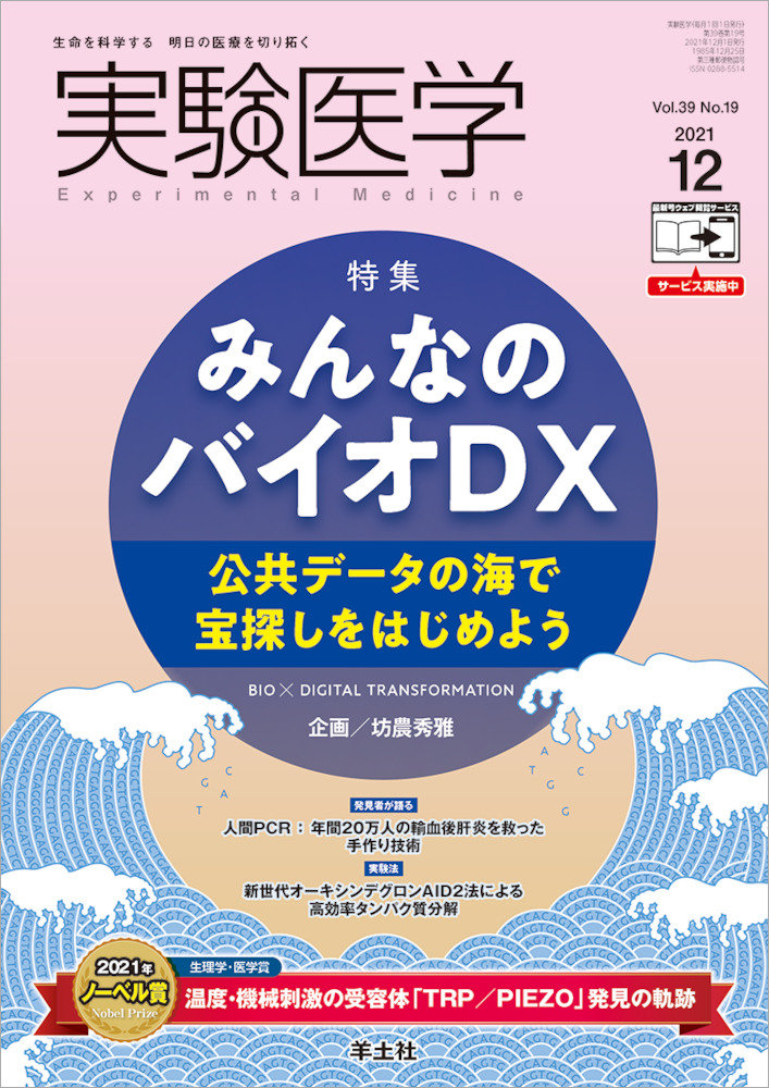 Experimental Medicine "BioDX for Everyone" Published