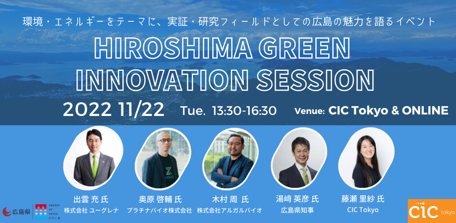 CEO Keisuke Okuhara to speak at "HIROSHIMA GREEN INNOVATION SESSION".