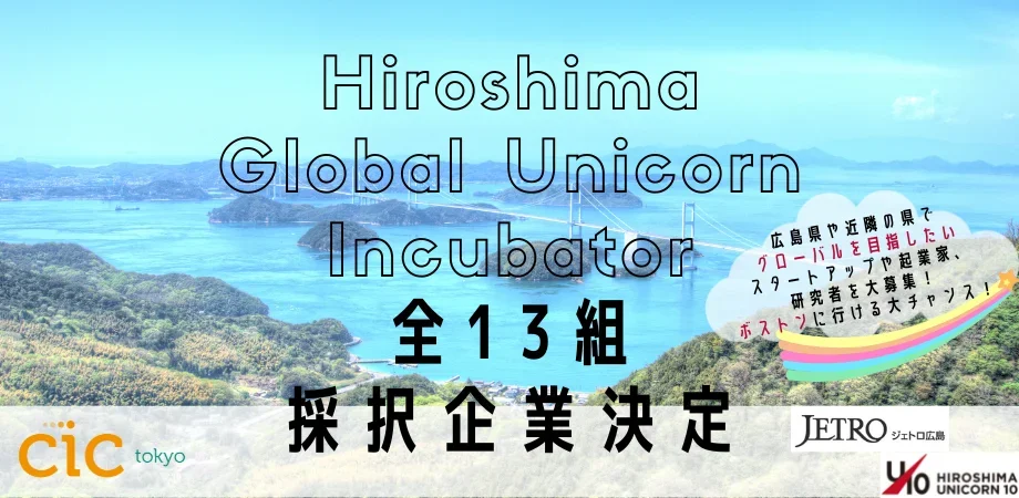 Selected for the "Hiroshima Global Unicorn Incubator"!