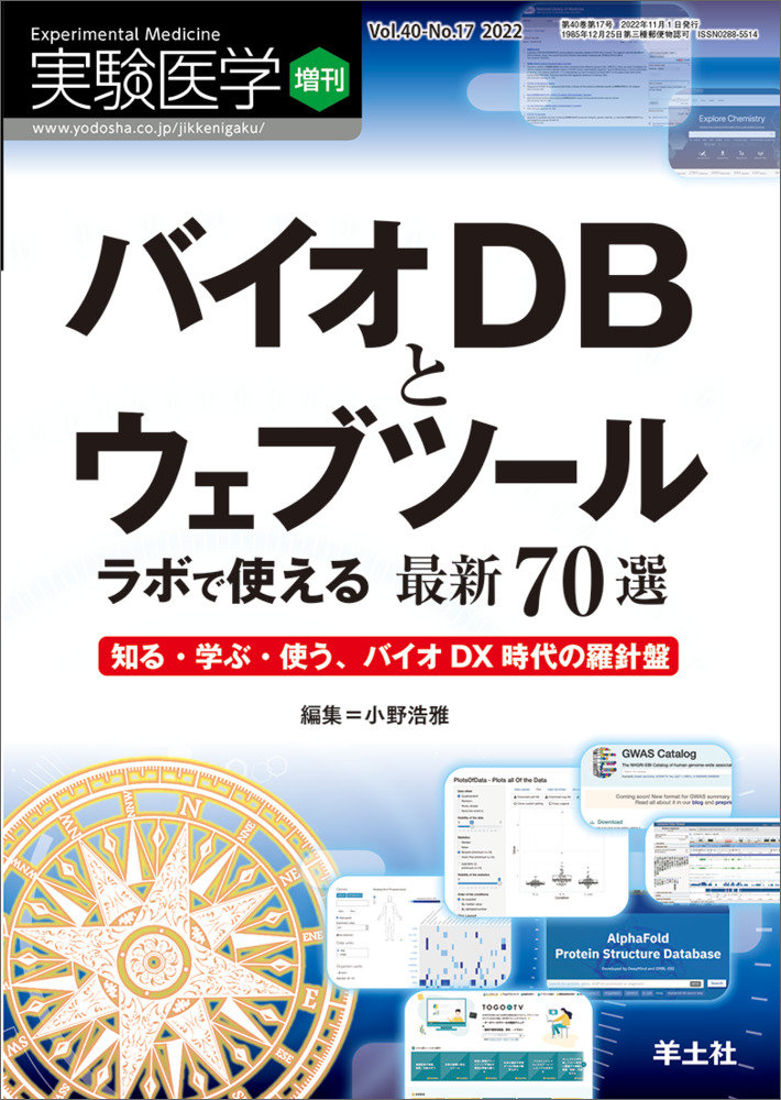 BioDB and Web tools” published