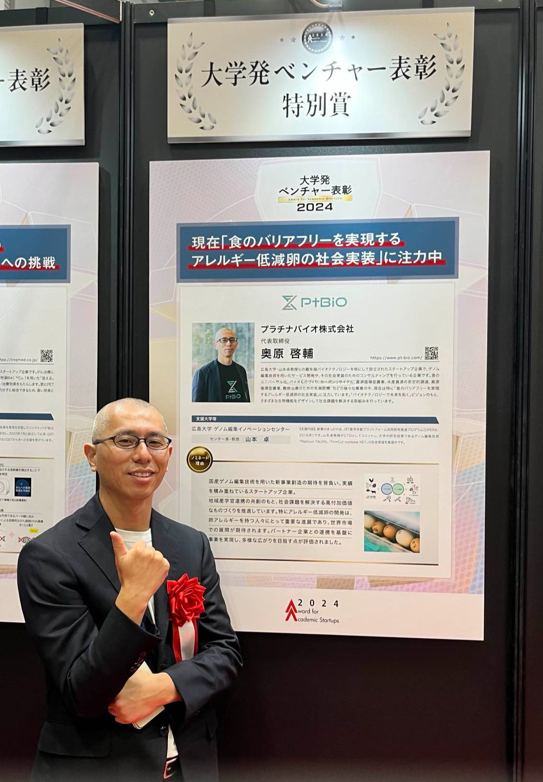 Received "Special Award for University Venture Award"