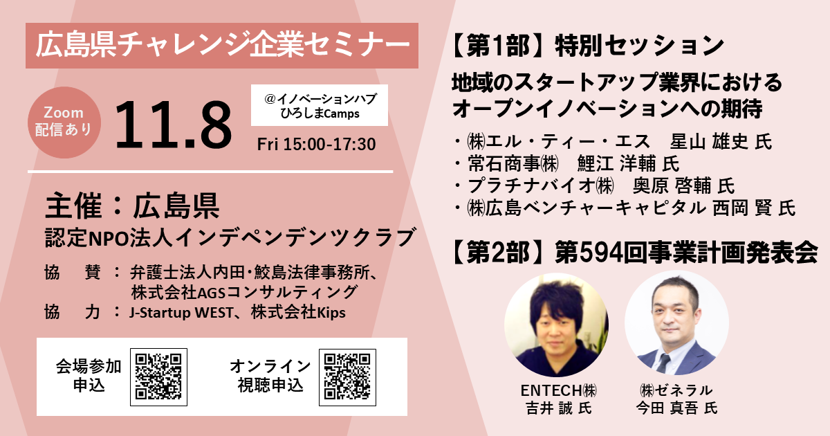 Panelist at the Hiroshima Prefecture Challenge Company Seminar