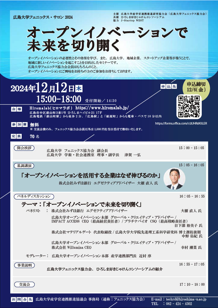 Panelist at the seminar "Phoenix Salon 2024 Open Innovation for the Future"!