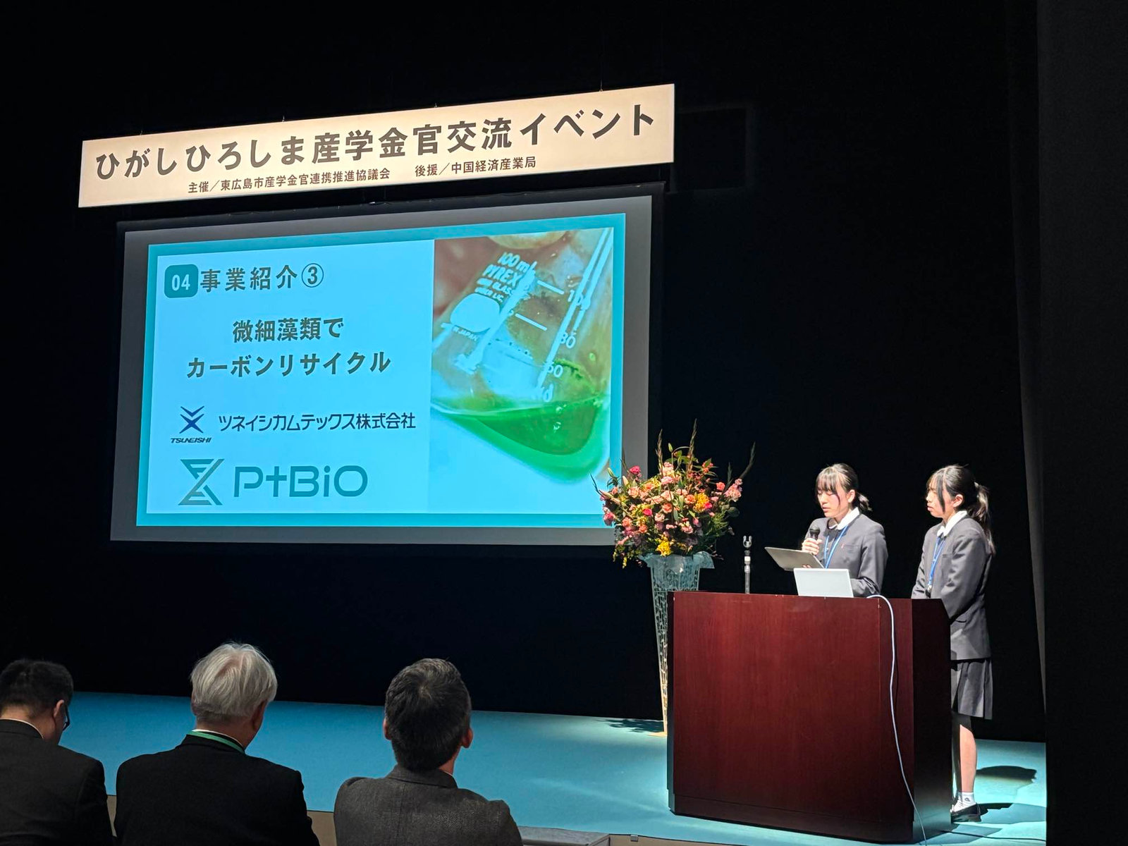 High School Students Promoted Our Company!~ Higashihiroshima Industry-Academia-Finance-Government Exchange Event ~