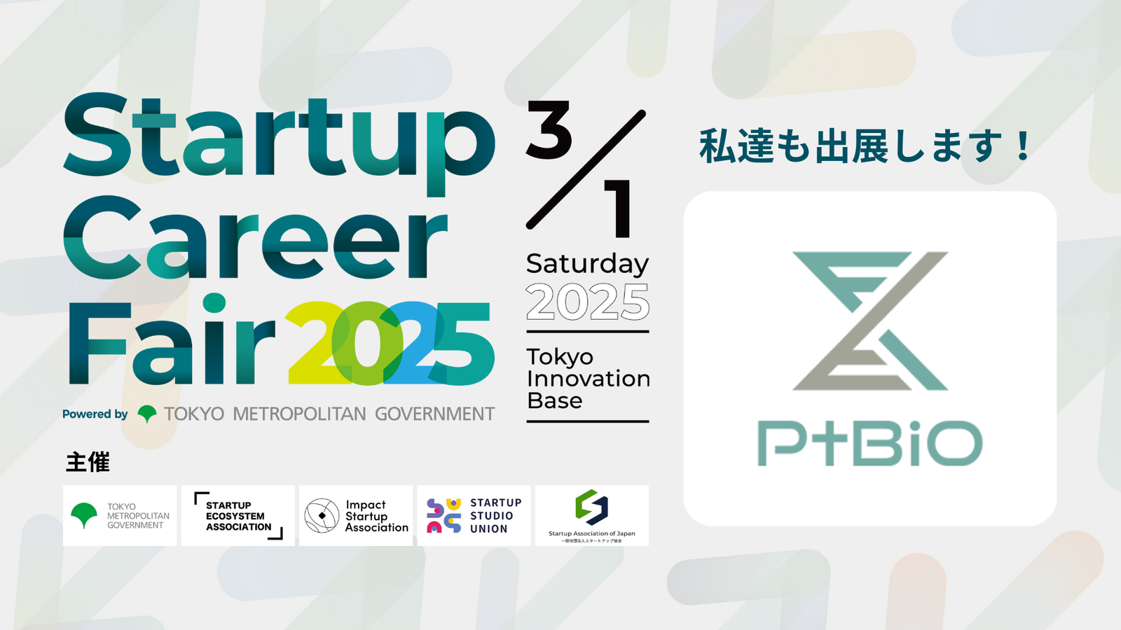 We Will Exhibit at Startup Career Fair 2025!