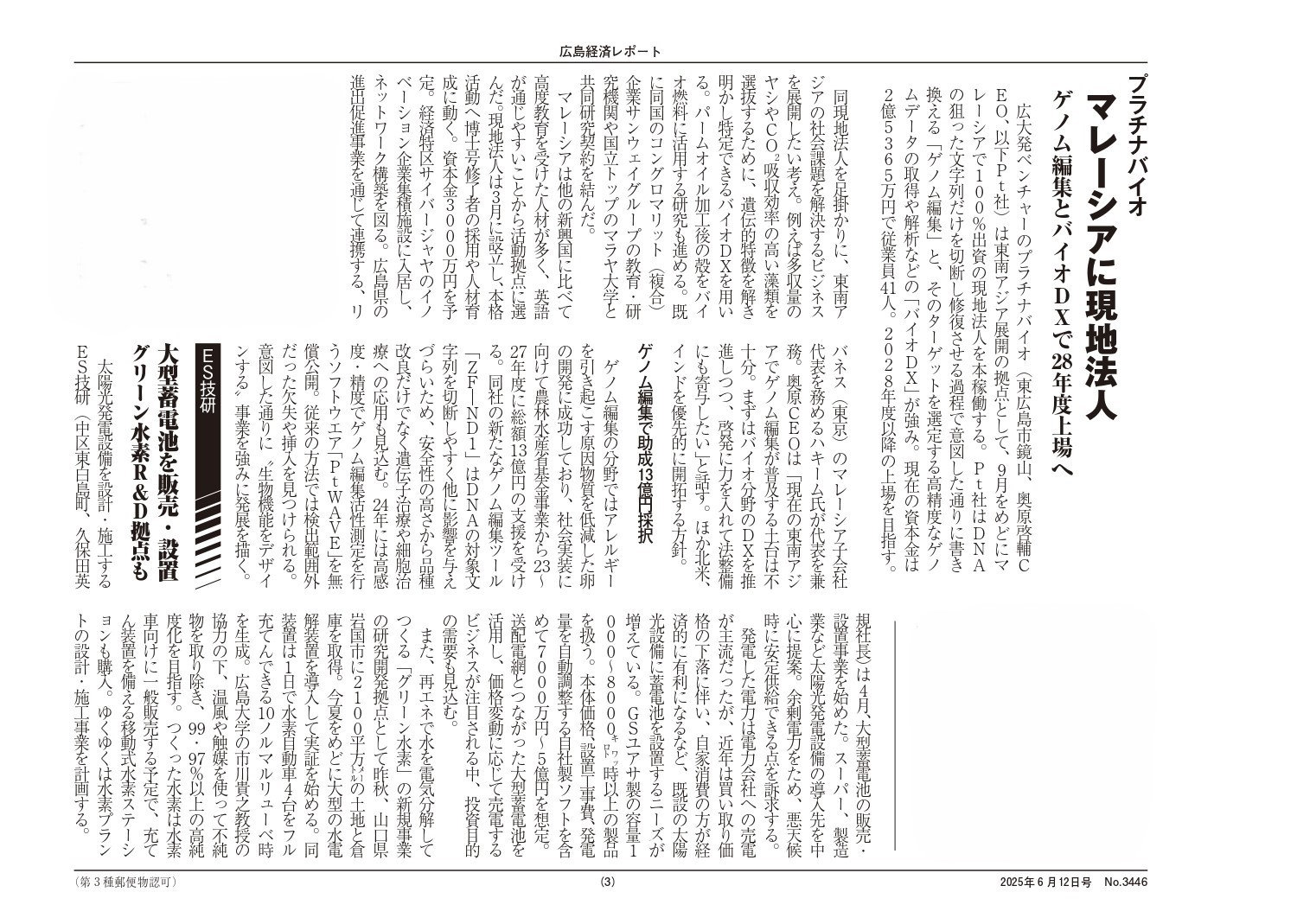 (Please note that the content below includes partial modifications of the original article, made with permission from the publisher.)