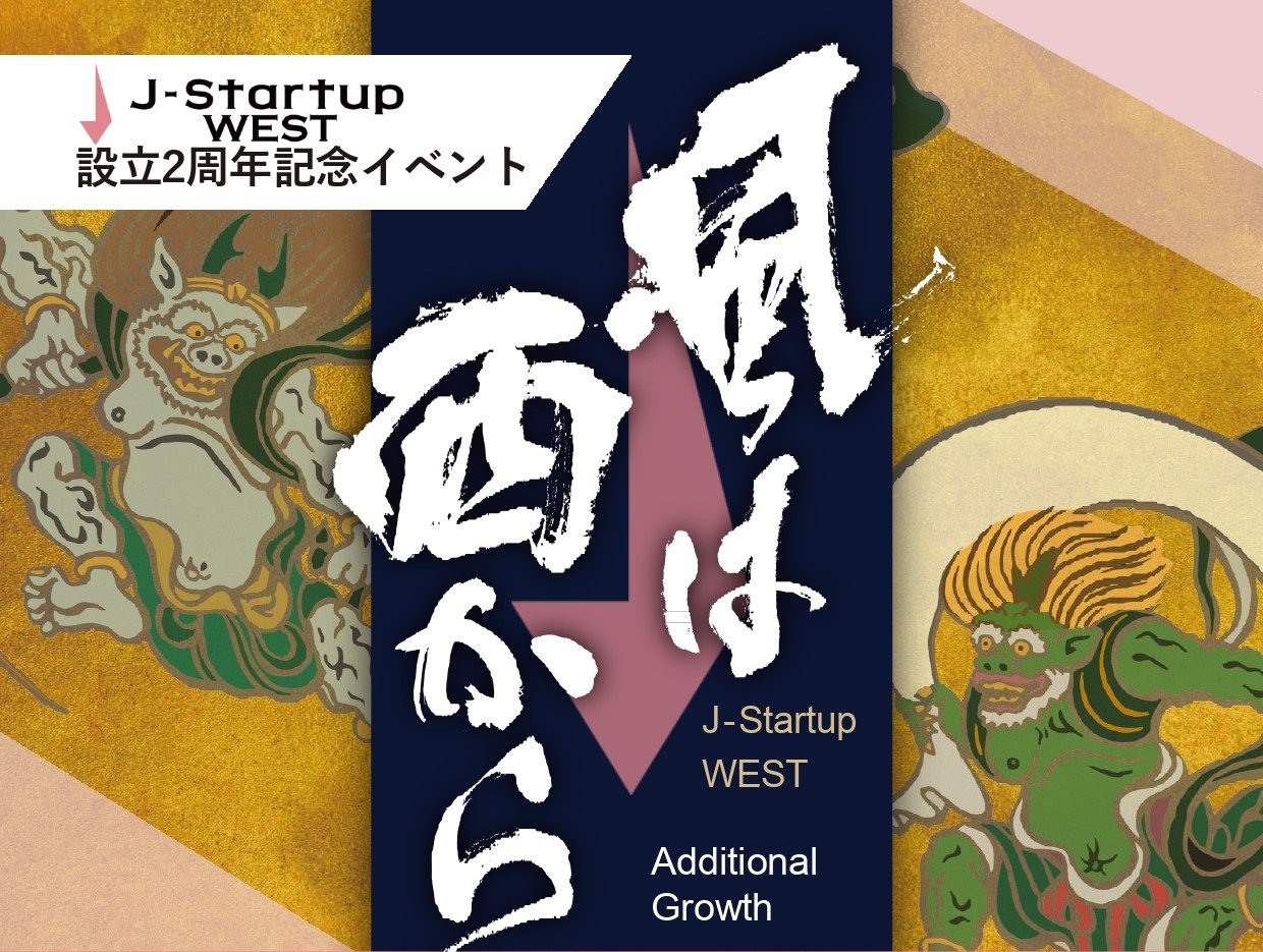 Participating in the 2nd Anniversary Event of J-Startup WEST: "The Wind from the West – Additional Growth"