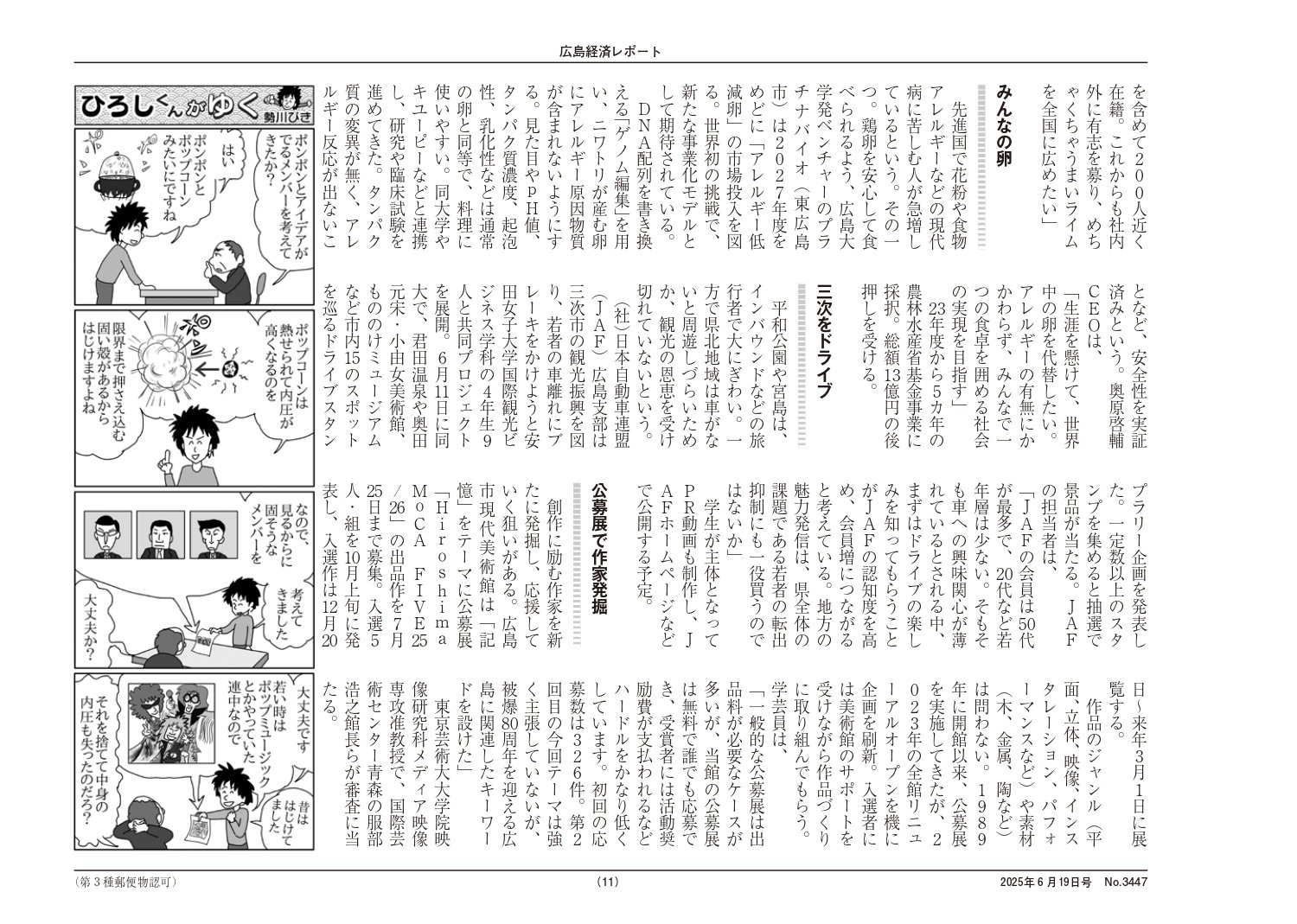 We Are Featured in the Hiroshima Keizai Report !