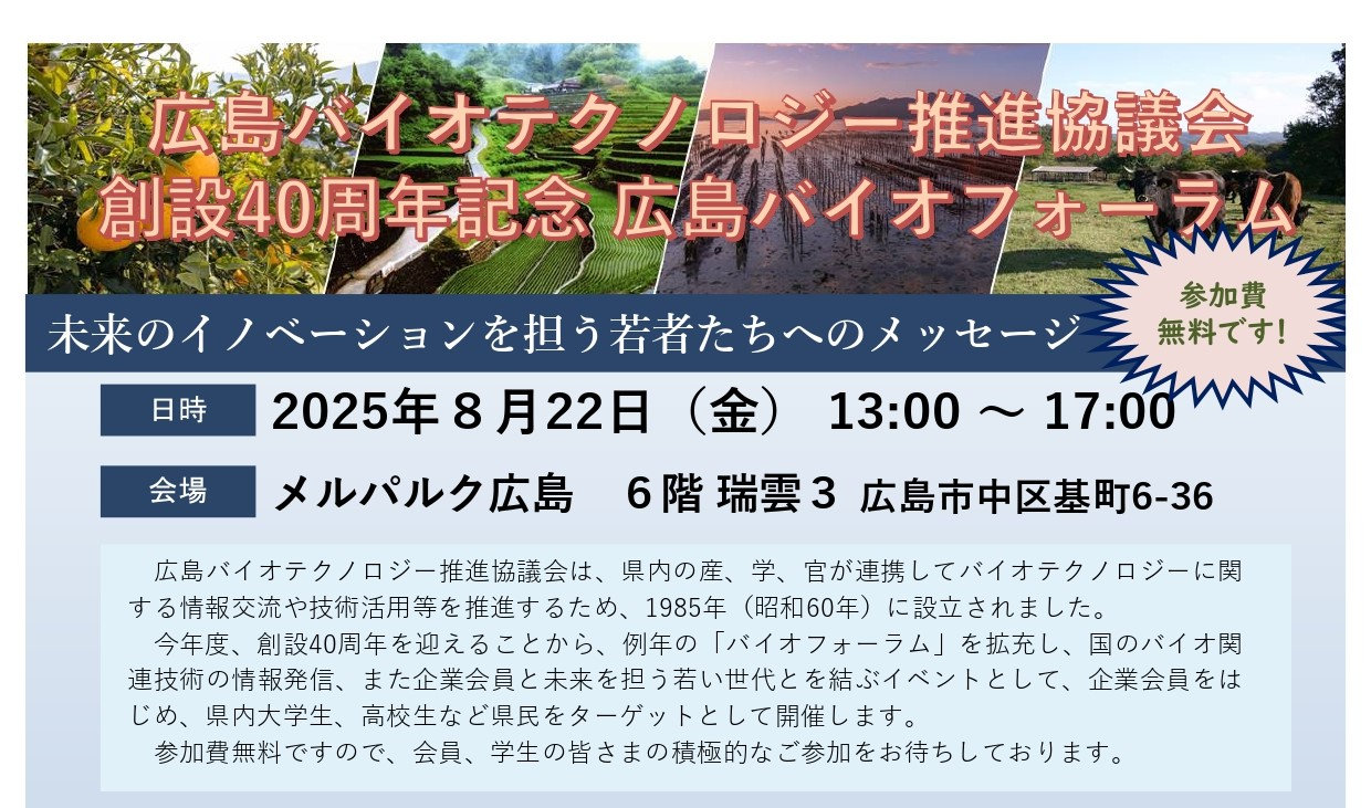 We speak at the Hiroshima Bio Forum Commemorating the 40th Anniversary of the Hiroshima Biotechnology Promotion Council !