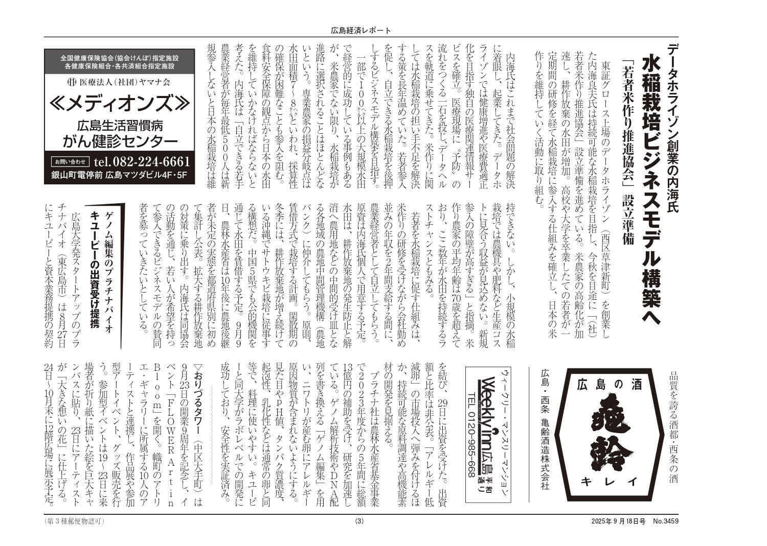 We Are Featured in the Hiroshima Keizai Report !