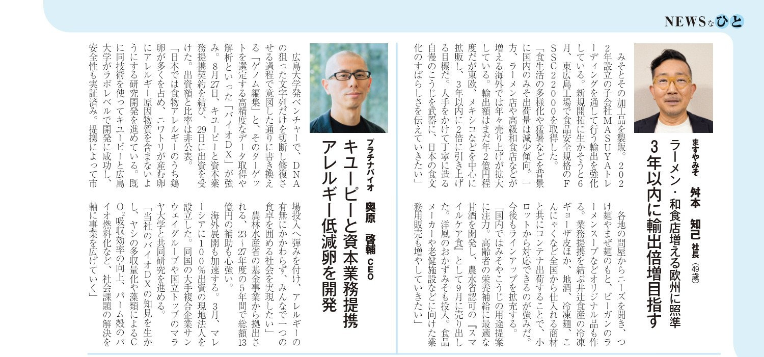 We Are Featured in the Hiroshima Keizai Report !