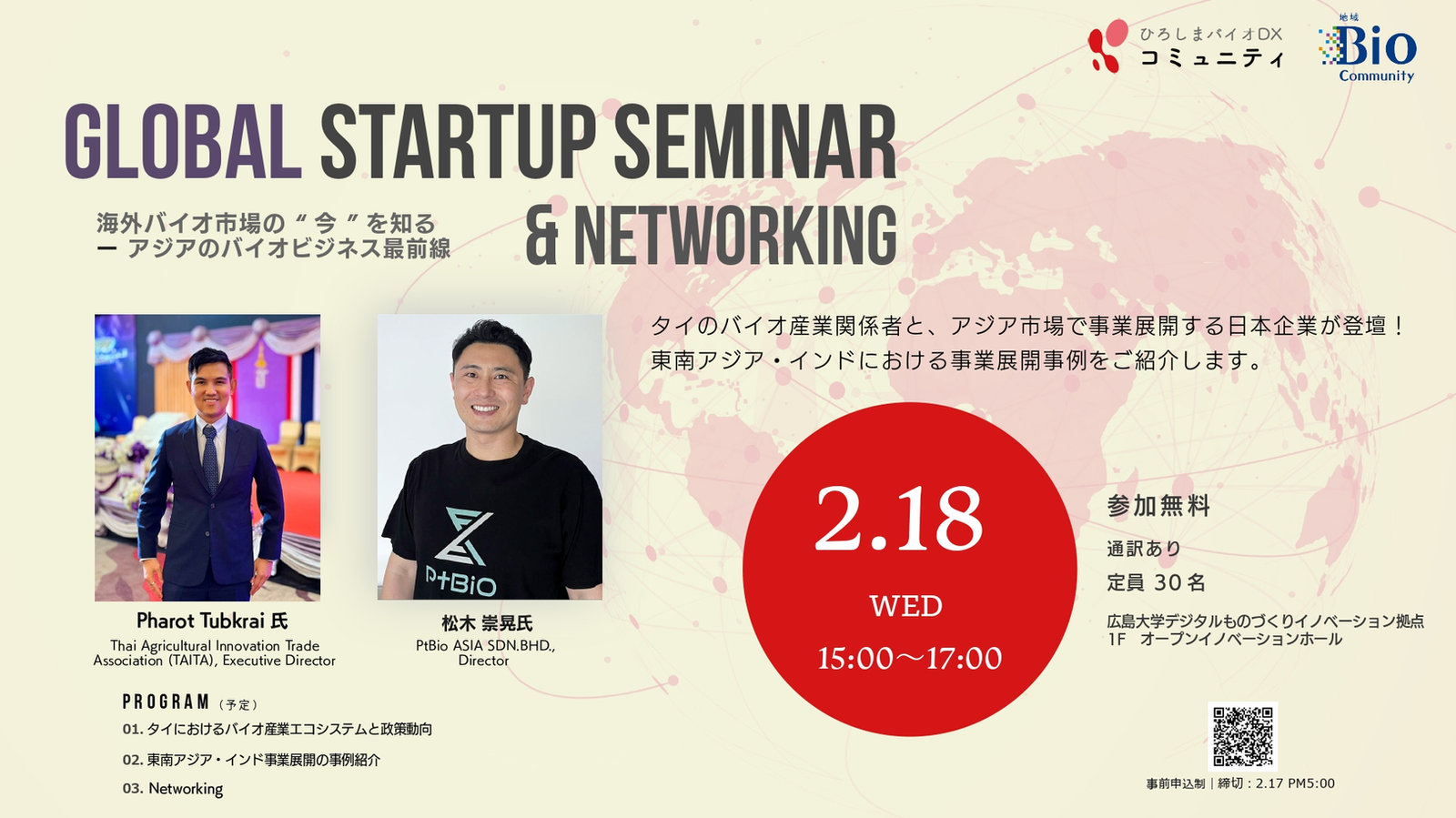We will speak at the Global Startup Seminar & Networking Event