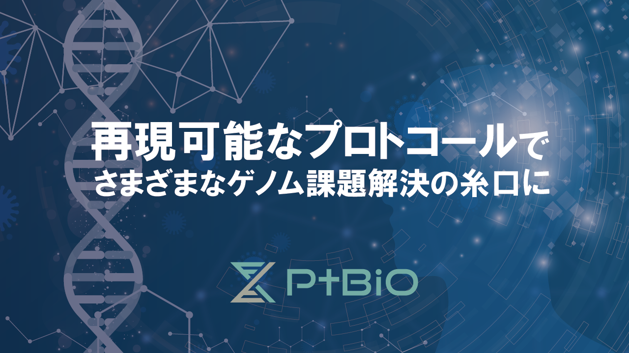 PtBio Releases Online Protocol for Creating Predictive AI Models Using DNA Language Models