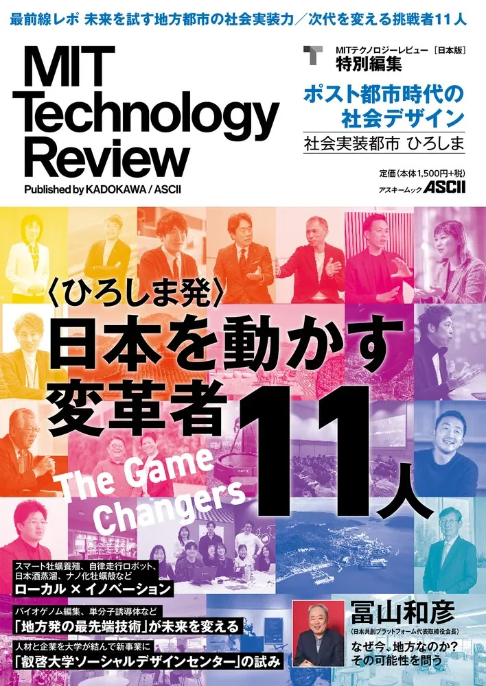 We Are Featured in MIT Technology Review[Japan Edition]