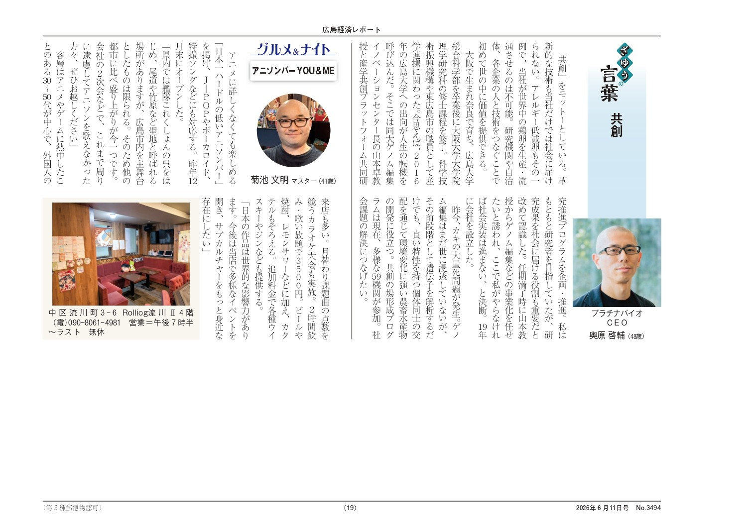 We Are Featured in the Hiroshima Keizai Report