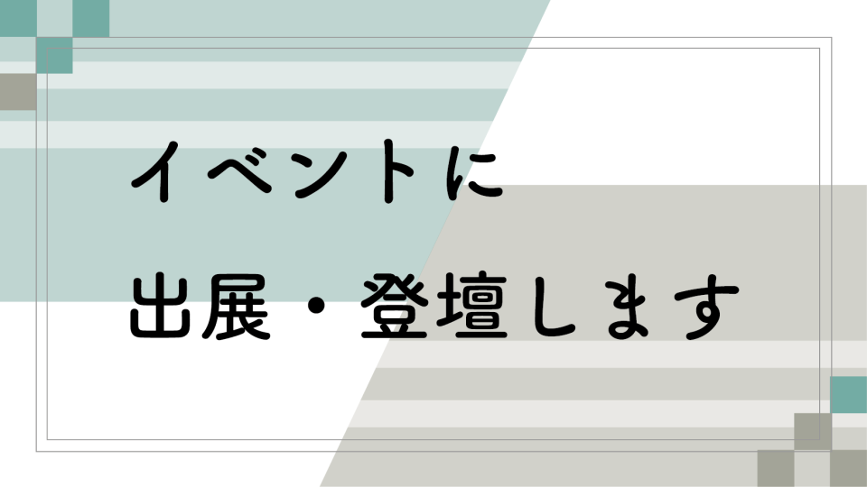 Participation in Upcoming Event –July 2026